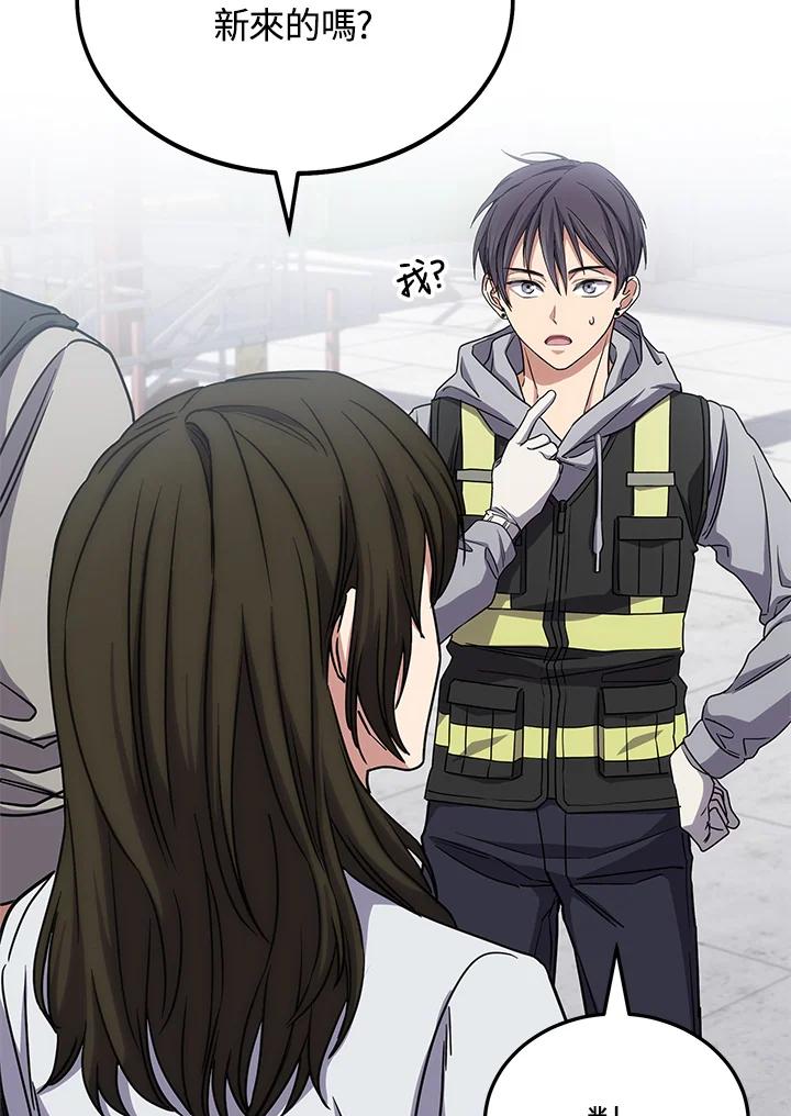 《感应者——记忆的碎片》第16话 第76页