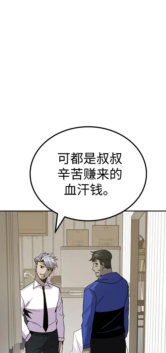 《钱途无限》[第17话] 隐藏实力的蠢X 第88页