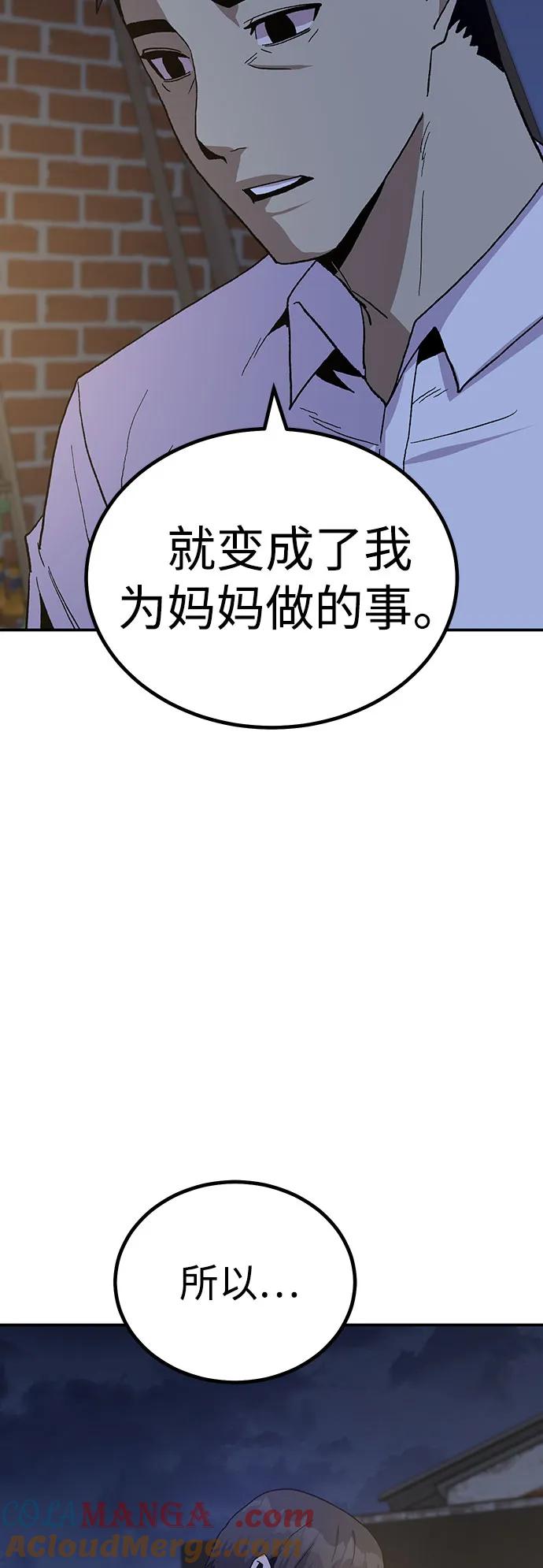 《钱途无限》[第17话] 隐藏实力的蠢X 第109页