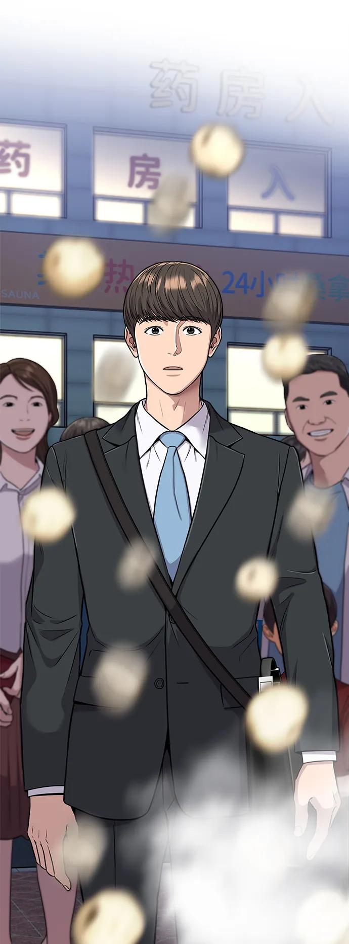 《新职员王小明》第17话 第83页