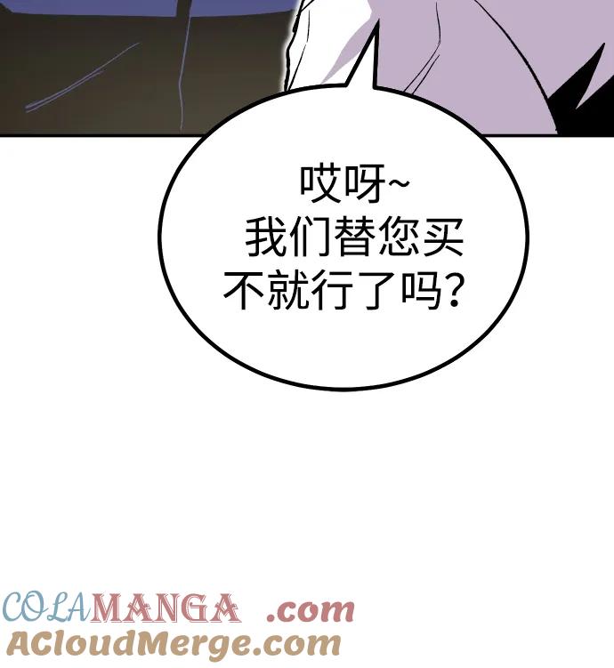 《钱途无限》[第17话] 隐藏实力的蠢X 第77页