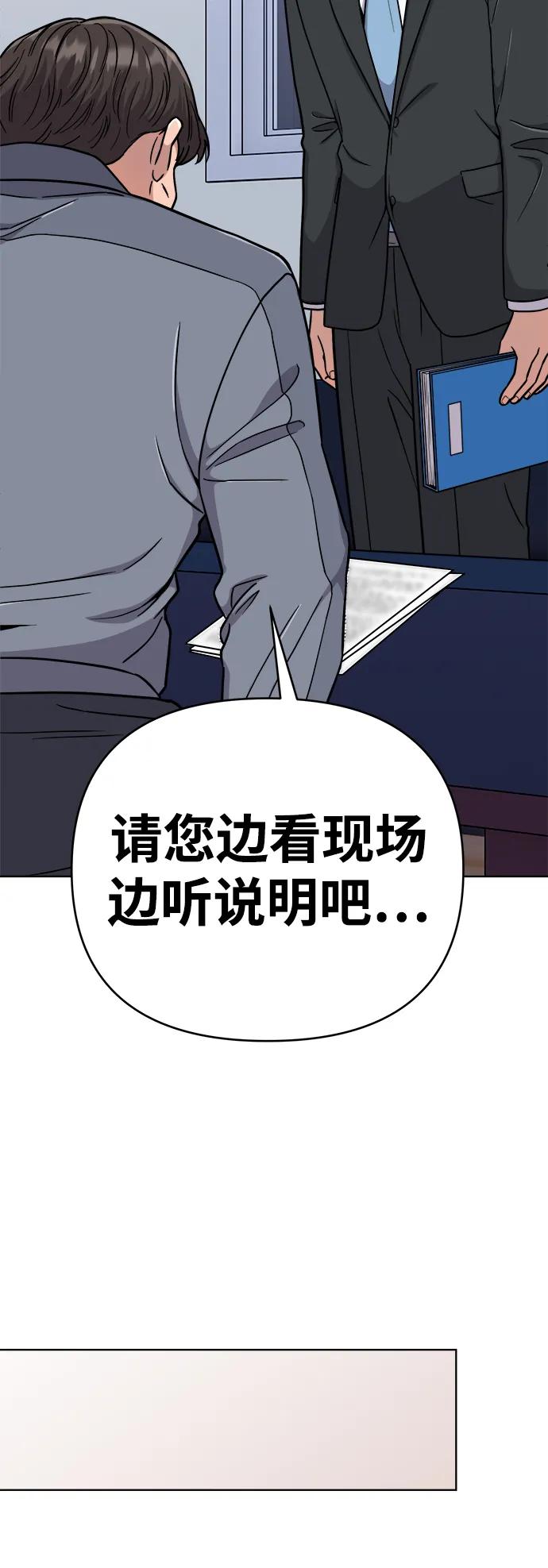 《新职员王小明》第17话 第54页