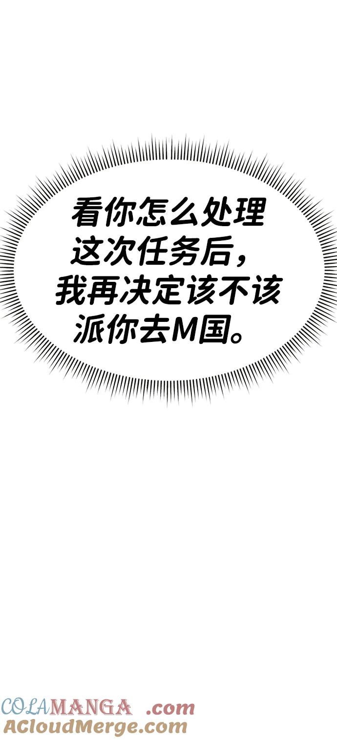《新职员王小明》第17话 第28页