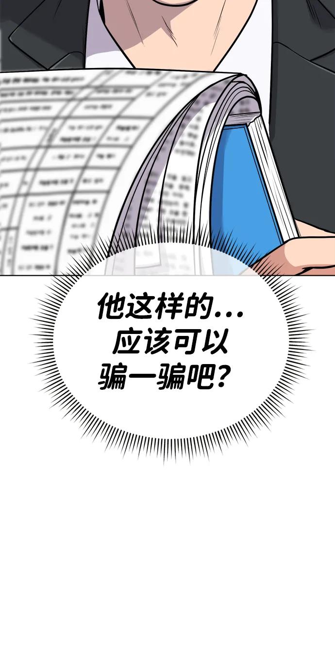 《新职员王小明》第17话 第35页