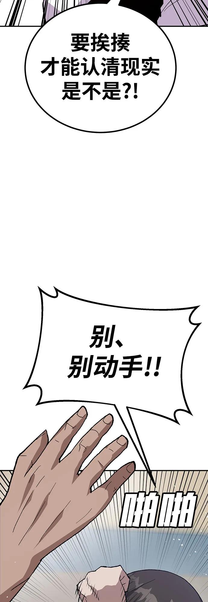 《钱途无限》[第17话] 隐藏实力的蠢X 第28页