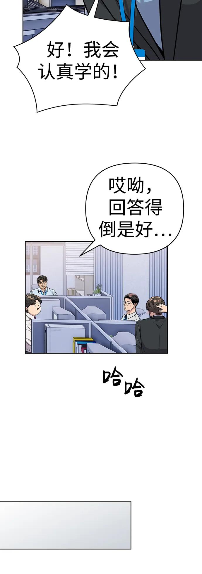 《新职员王小明》第17话 第74页