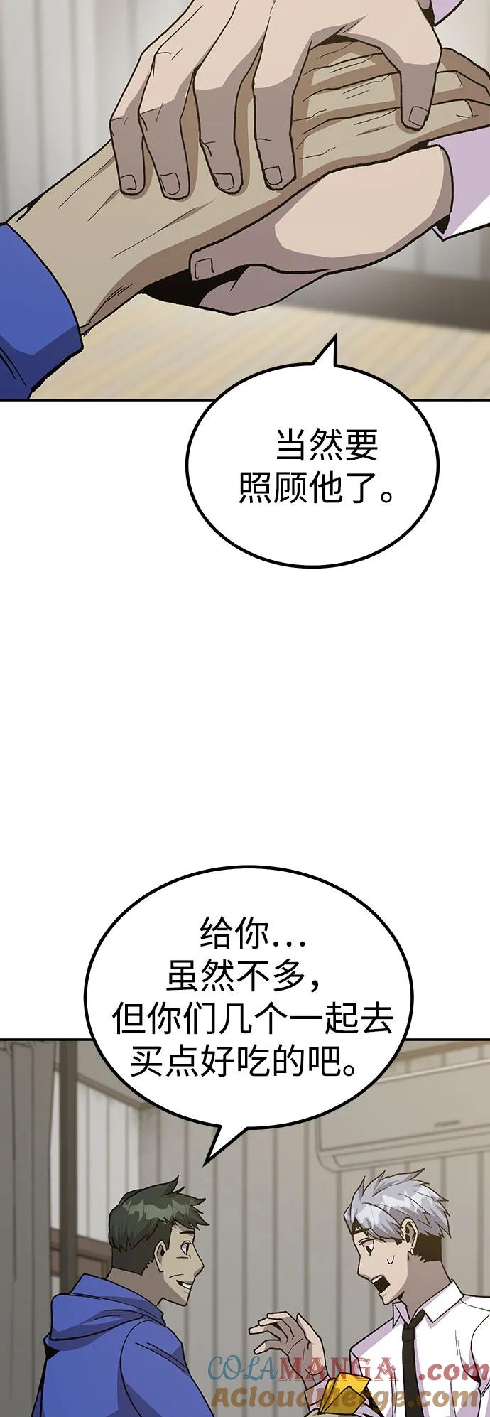 《钱途无限》[第17话] 隐藏实力的蠢X 第85页