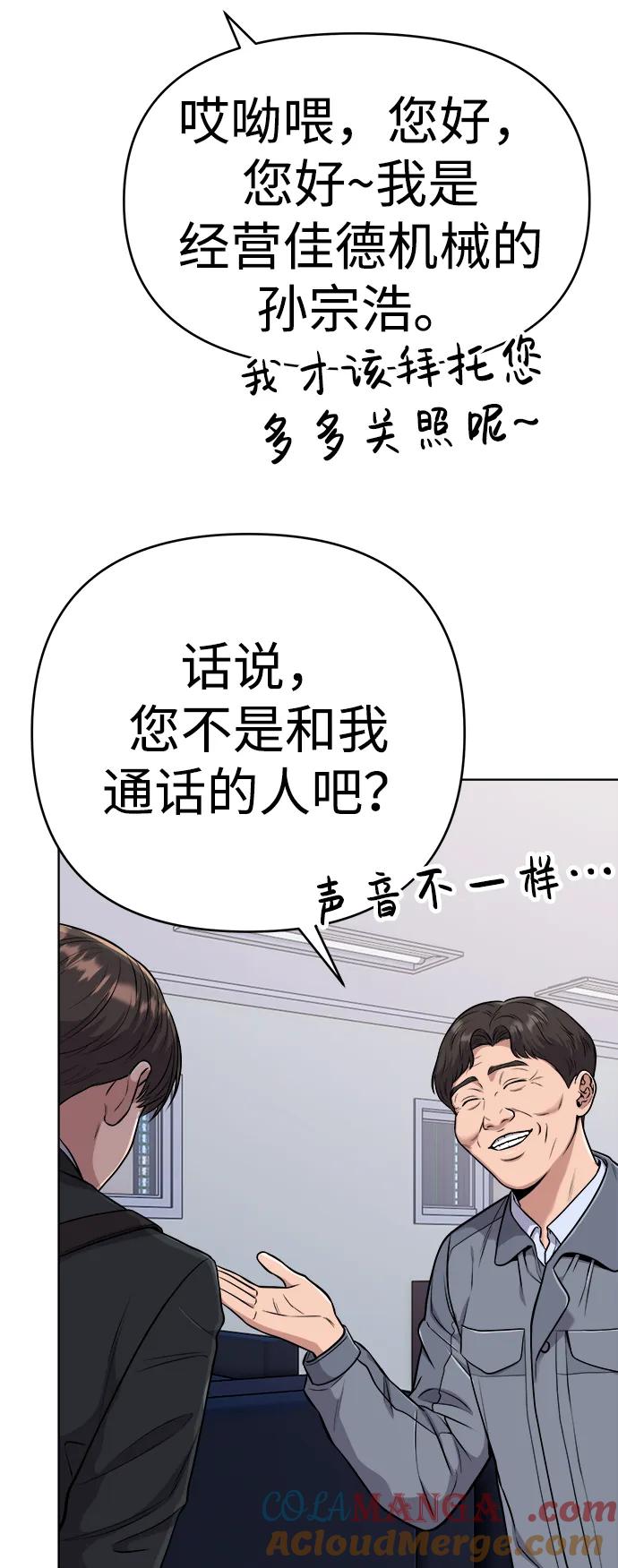 《新职员王小明》第17话 第31页