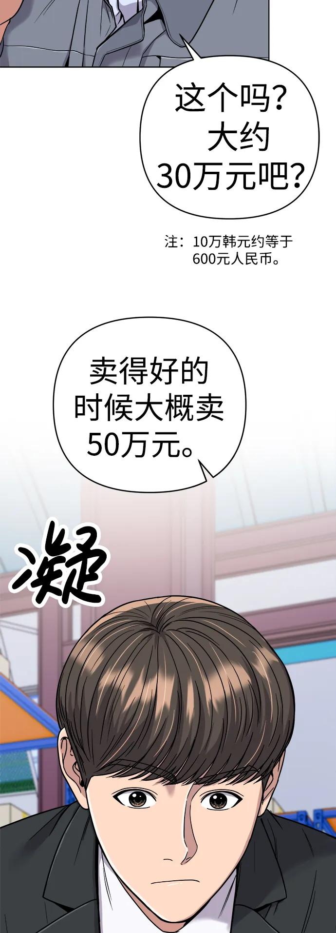《新职员王小明》第17话 第63页