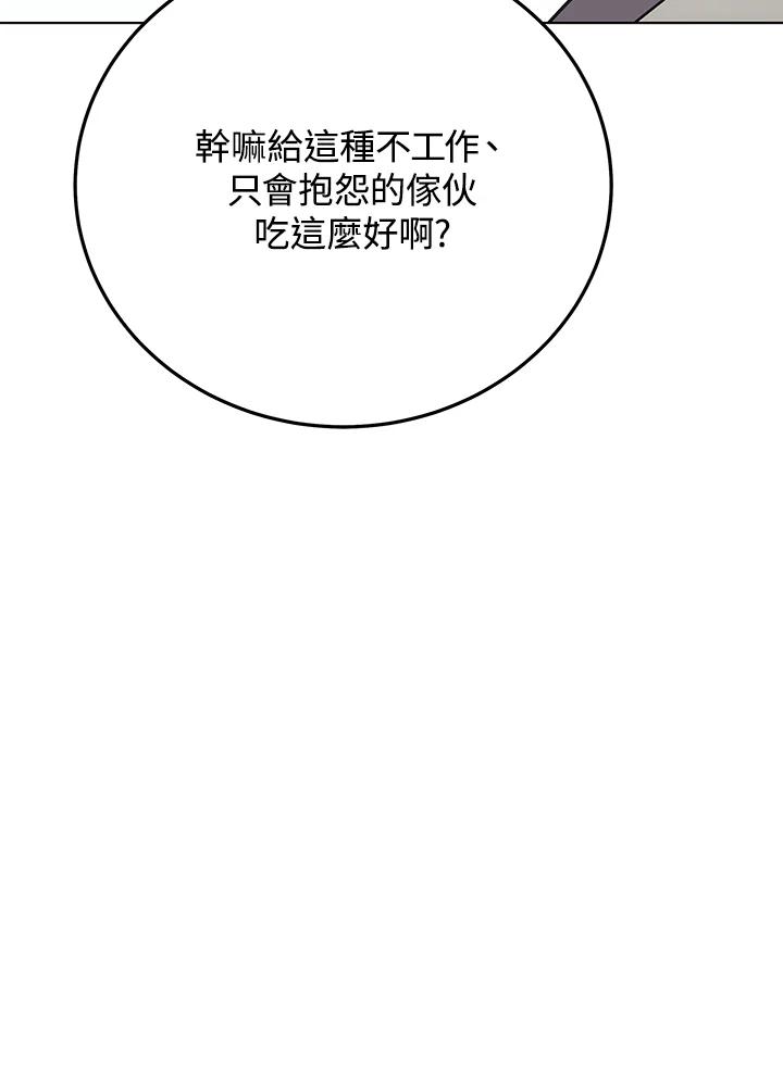 《感应者——记忆的碎片》第16话 第88页