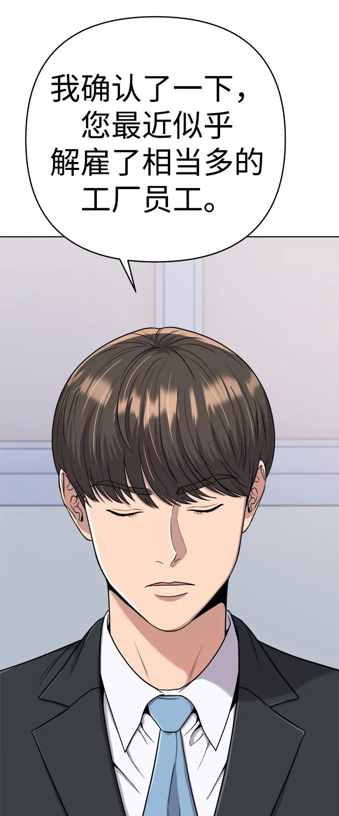 《新职员王小明》第17话 第45页