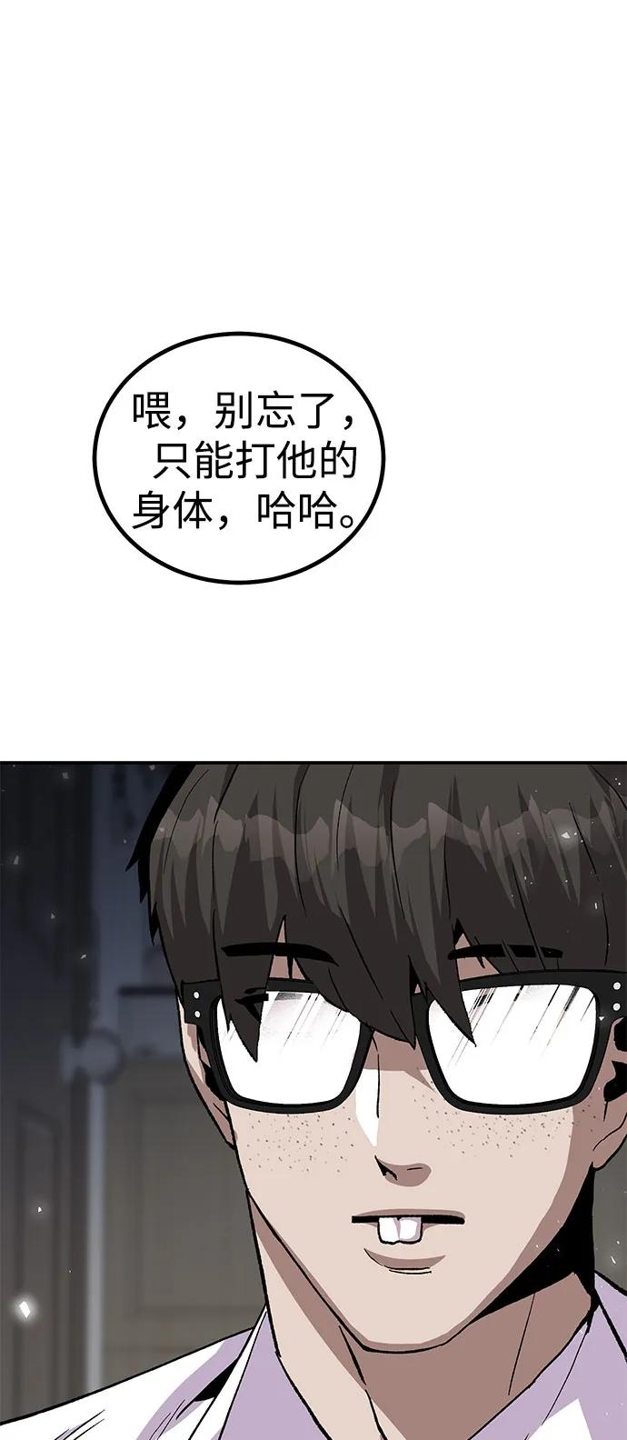 《钱途无限》[第17话] 隐藏实力的蠢X 第55页