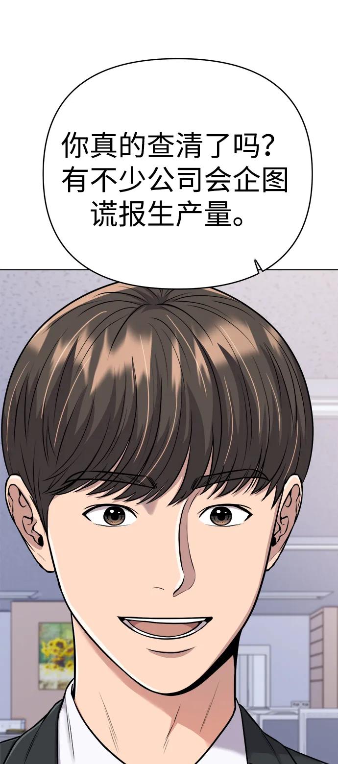 《新职员王小明》第17话 第68页