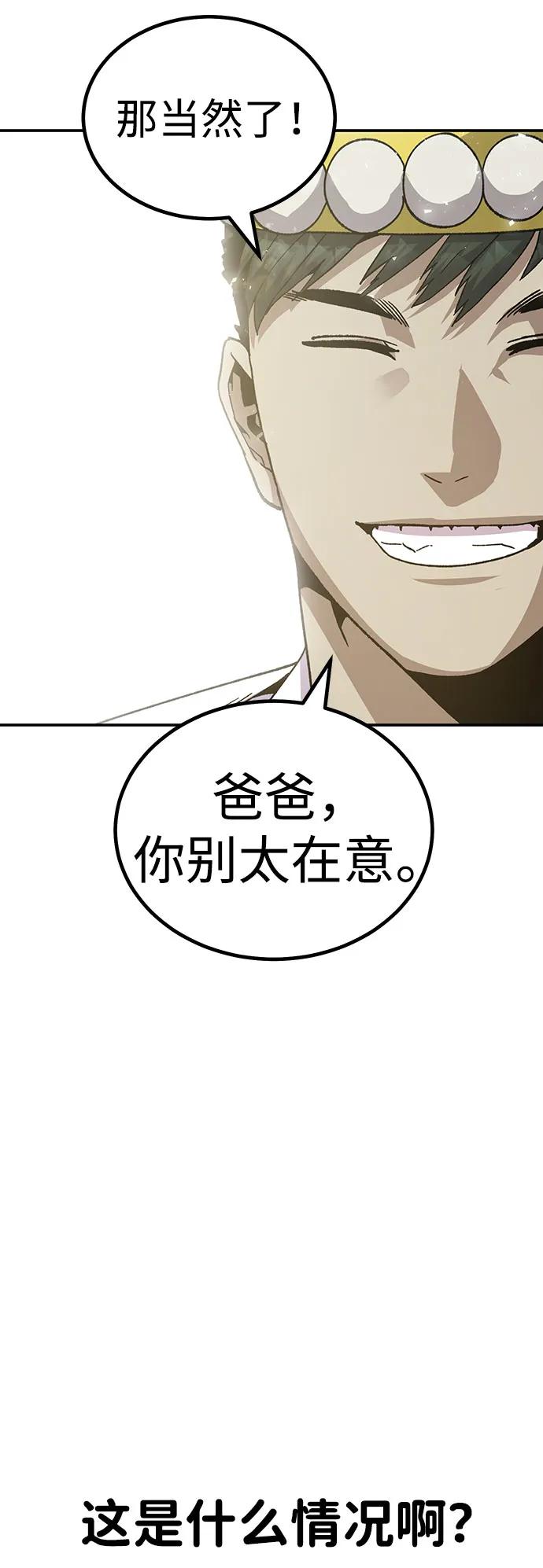《钱途无限》[第17话] 隐藏实力的蠢X 第80页