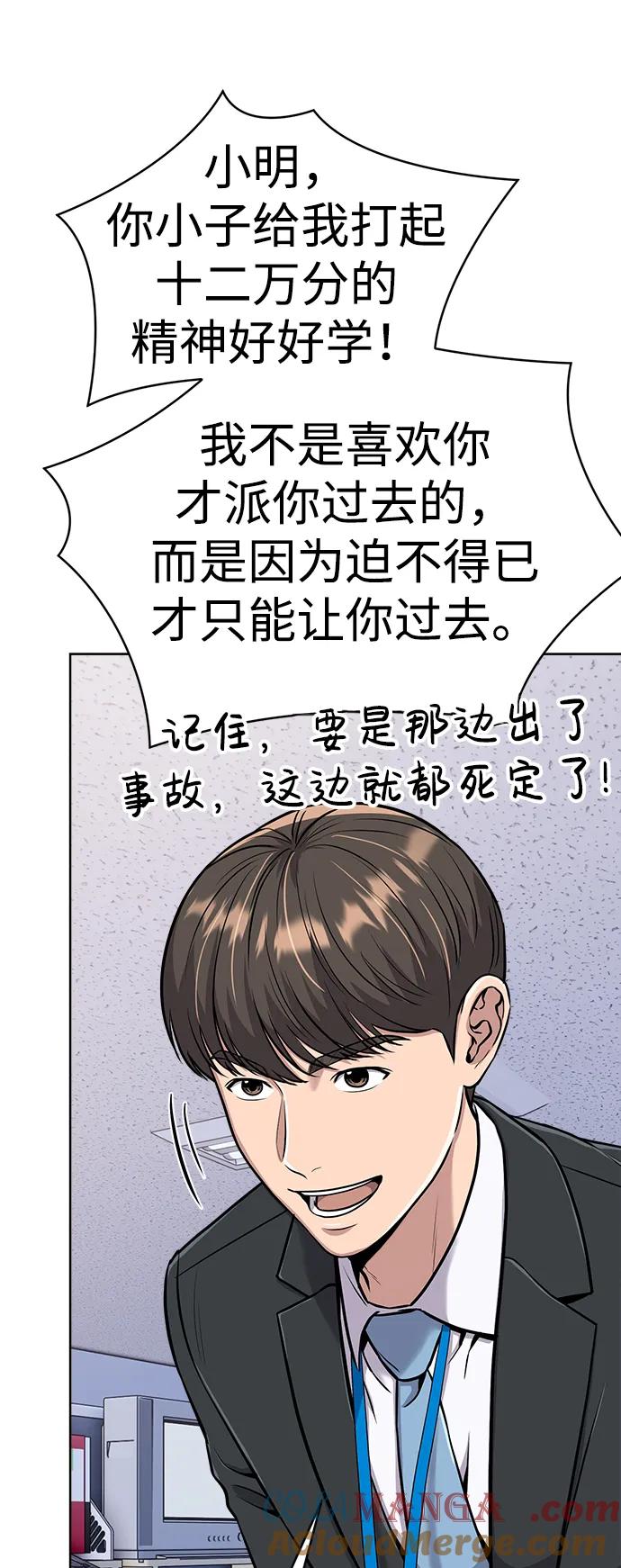 《新职员王小明》第17话 第73页