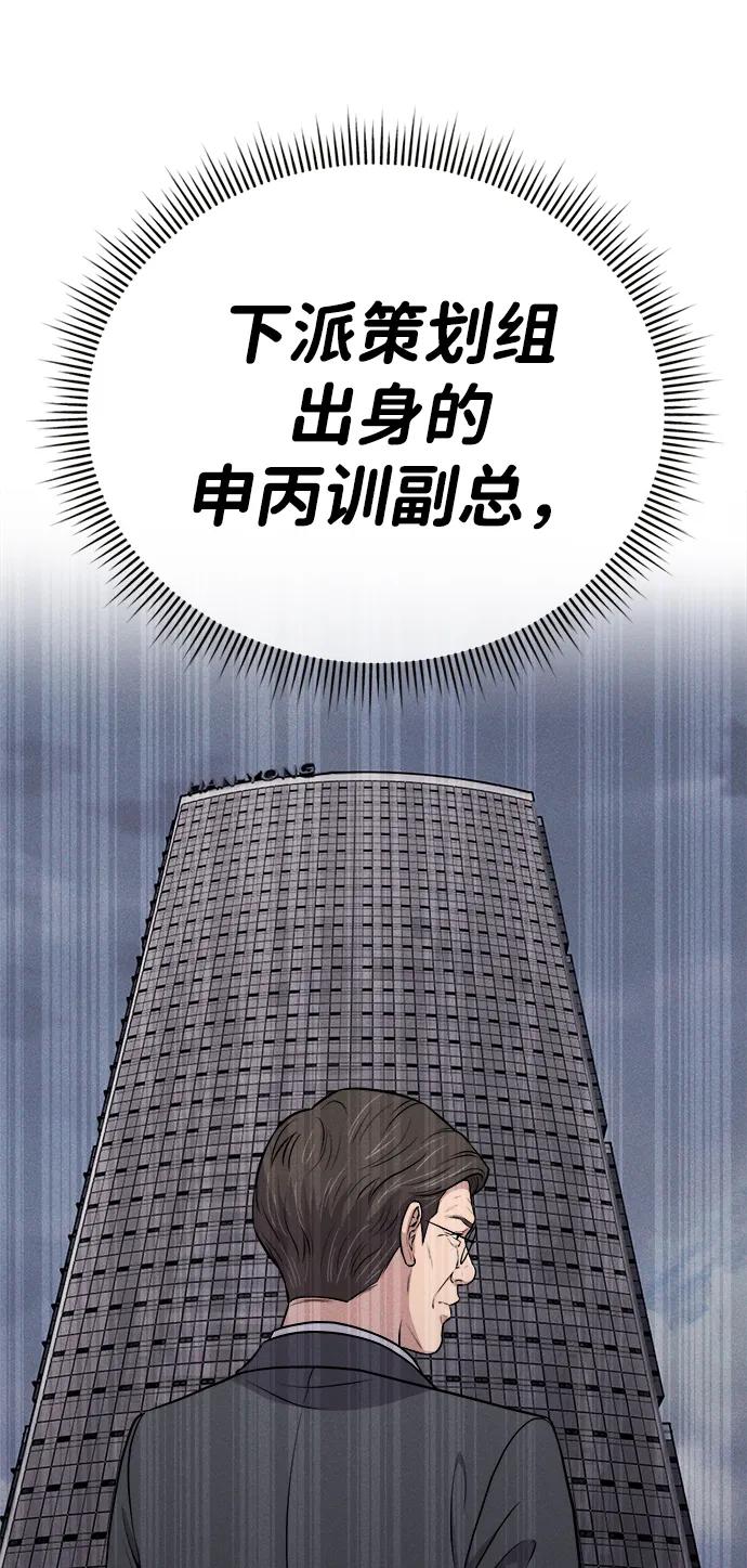 《新职员王小明》第17话 第14页