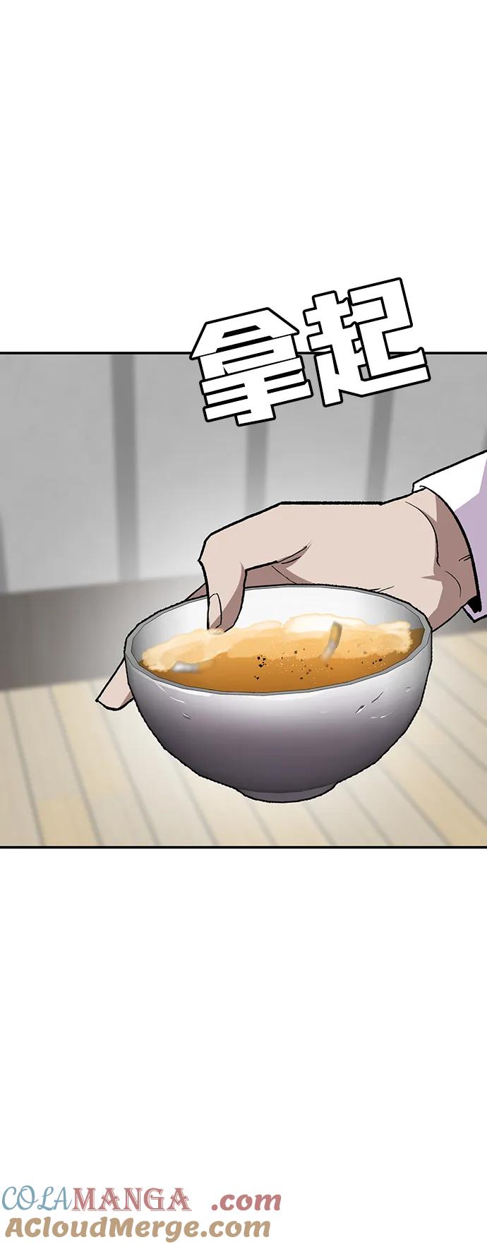 《钱途无限》[第17话] 隐藏实力的蠢X 第57页