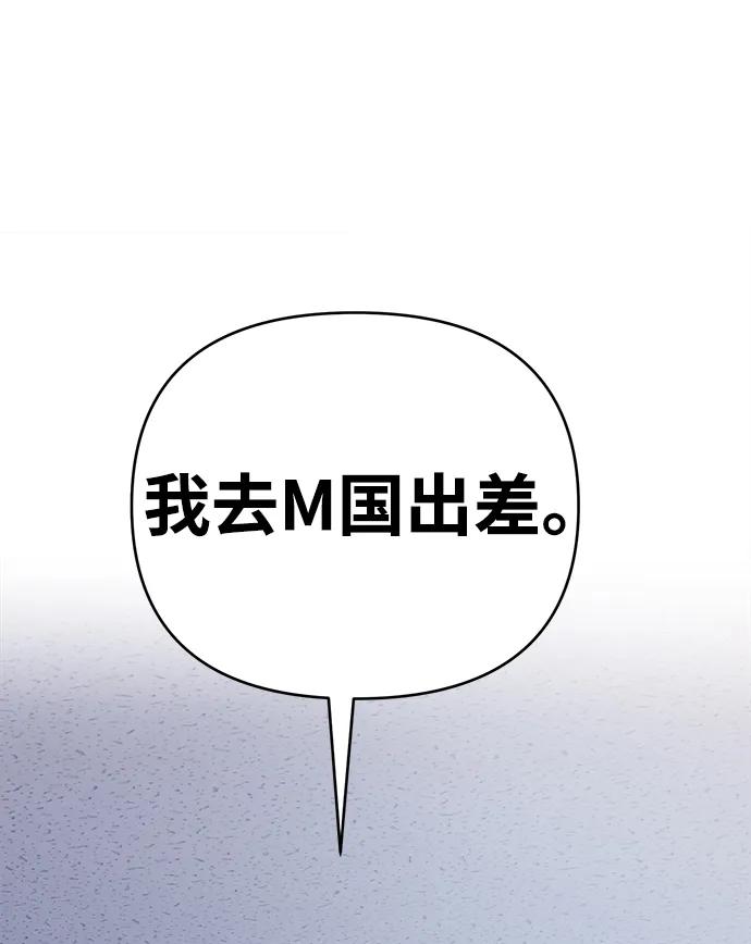 《新职员王小明》第17话 第2页