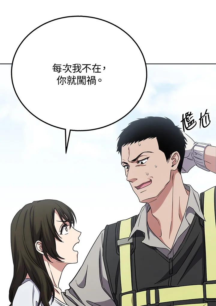 《感应者——记忆的碎片》第16话 第74页
