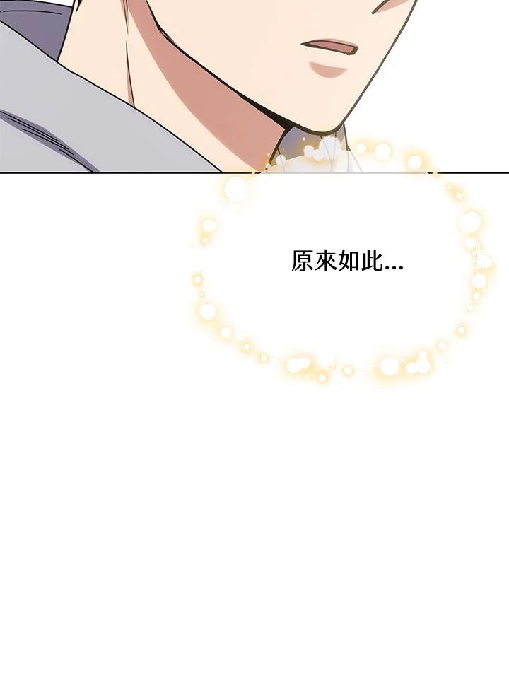 《感应者——记忆的碎片》第16话 第132页