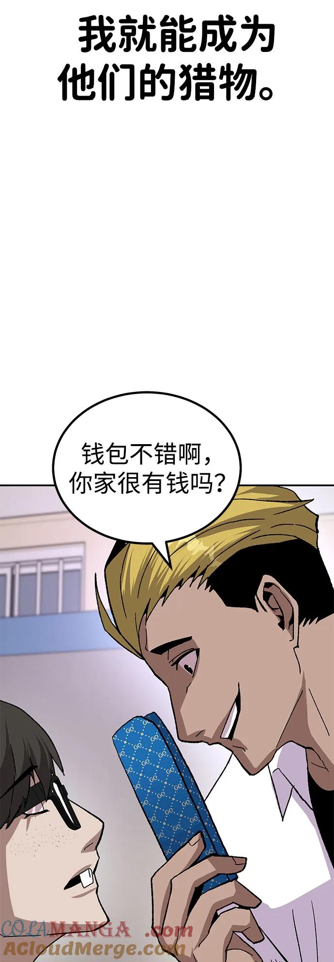 《钱途无限》[第17话] 隐藏实力的蠢X 第17页