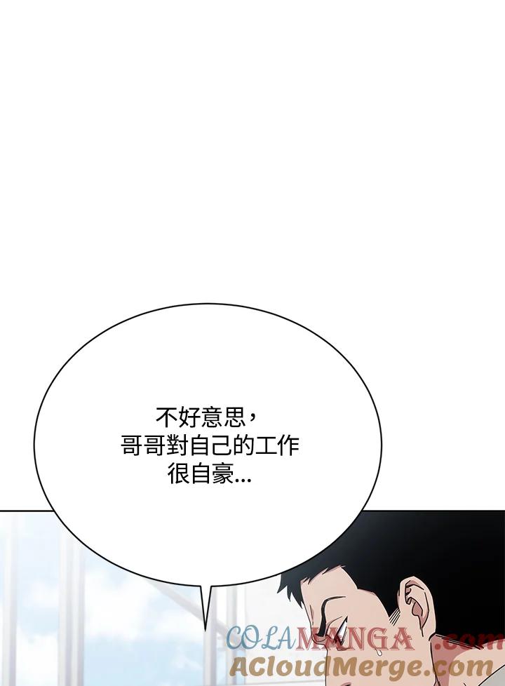 《感应者——记忆的碎片》第16话 第93页