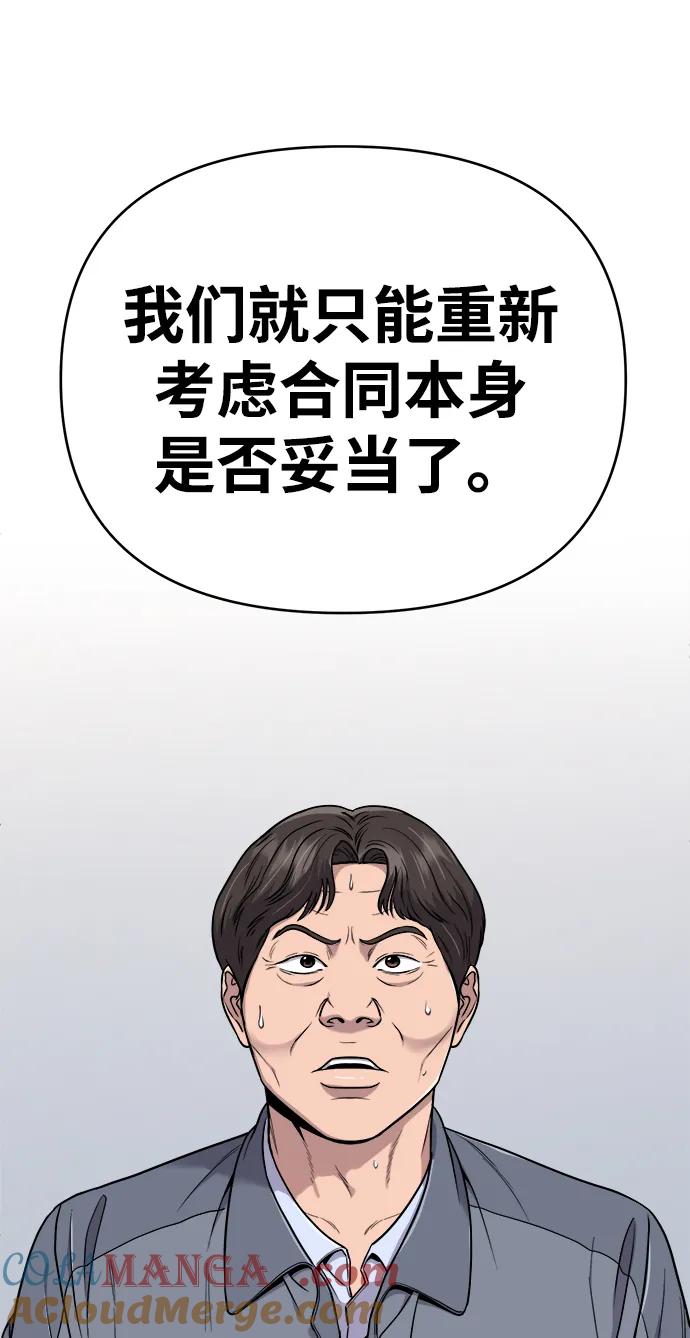 《新职员王小明》第17话 第49页