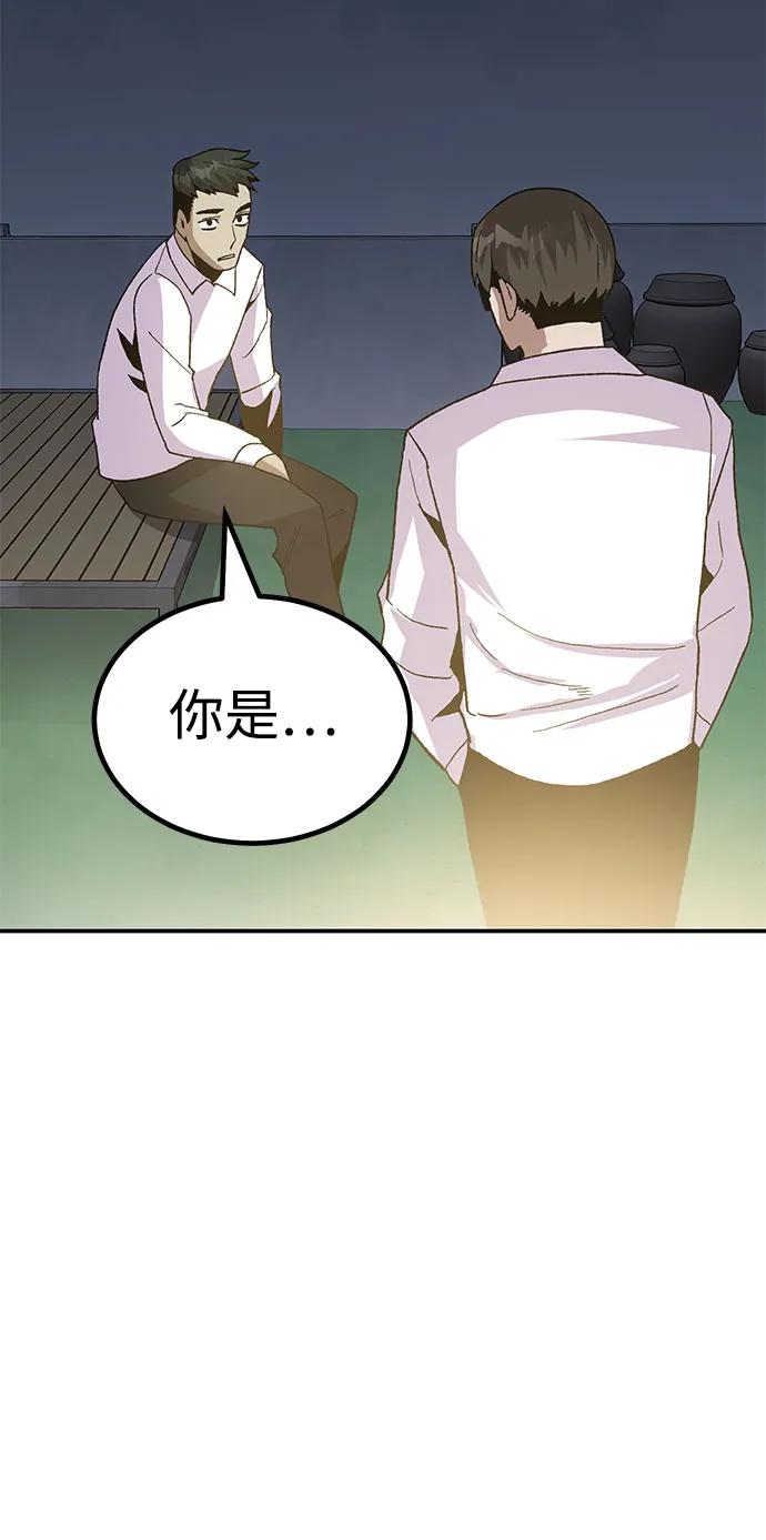 《钱途无限》[第17话] 隐藏实力的蠢X 第100页