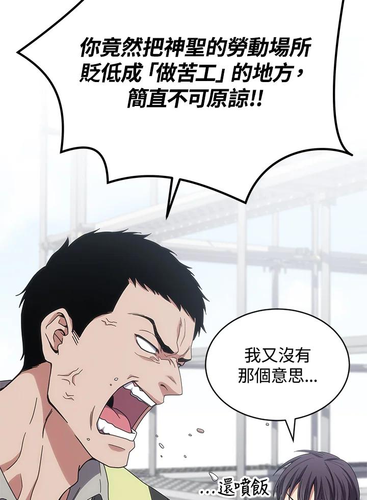 《感应者——记忆的碎片》第16话 第91页
