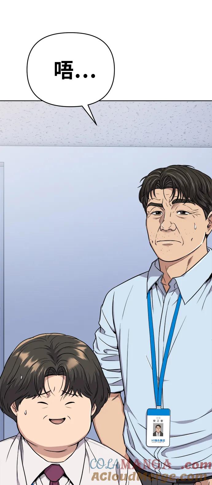 《新职员王小明》第17话 第4页