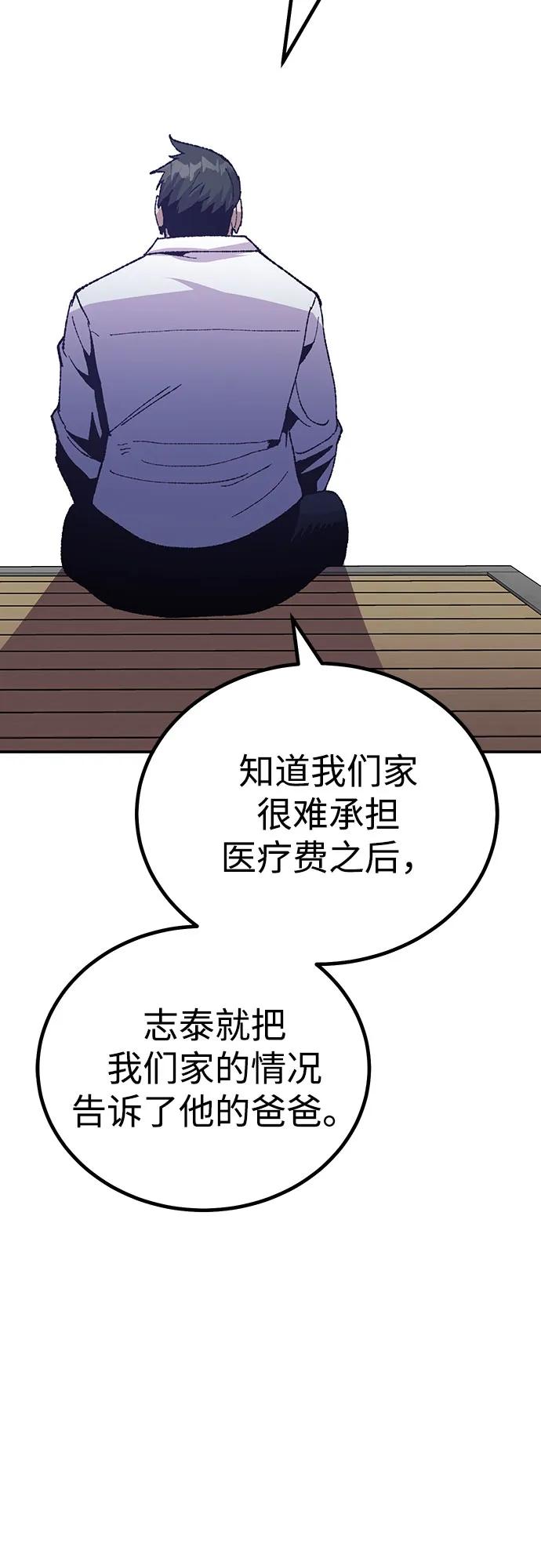 《钱途无限》[第17话] 隐藏实力的蠢X 第106页