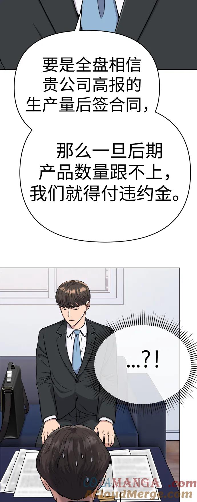《新职员王小明》第17话 第46页