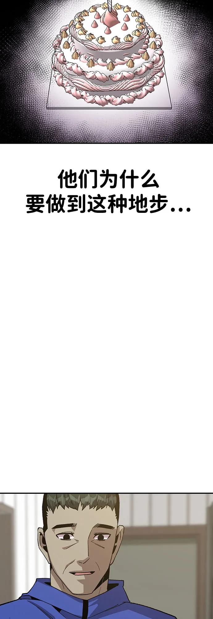 《钱途无限》[第17话] 隐藏实力的蠢X 第82页