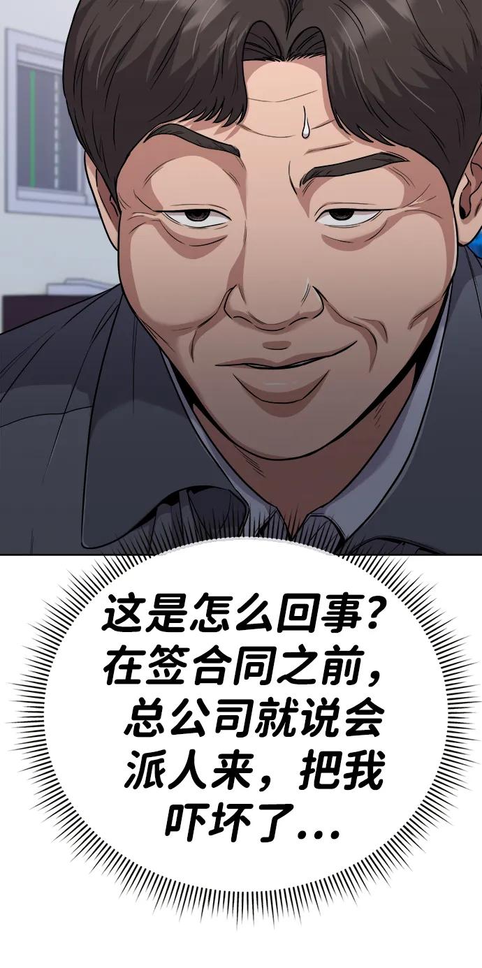 《新职员王小明》第17话 第33页