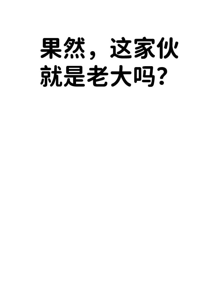 《钱途无限》[第17话] 隐藏实力的蠢X 第67页
