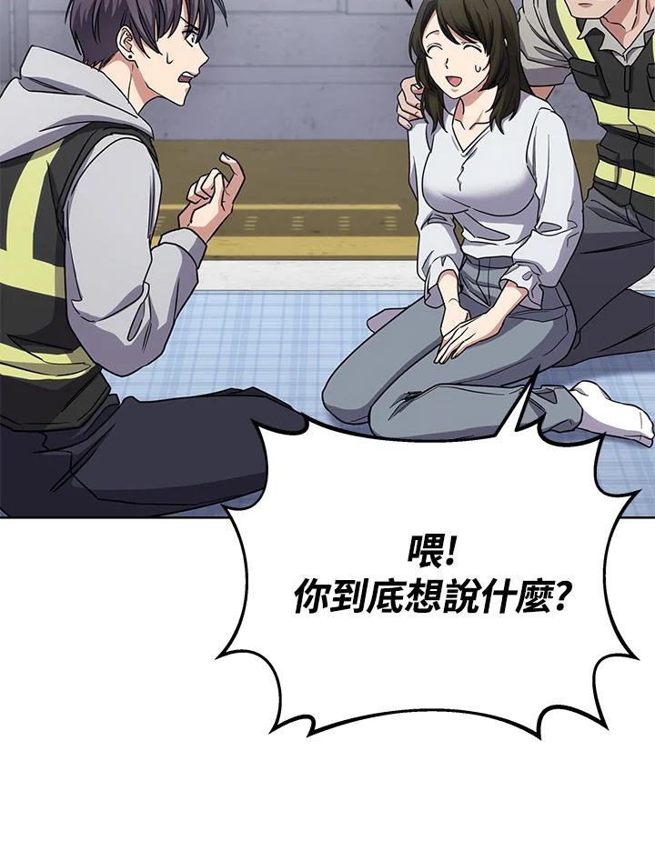 《感应者——记忆的碎片》第16话 第104页
