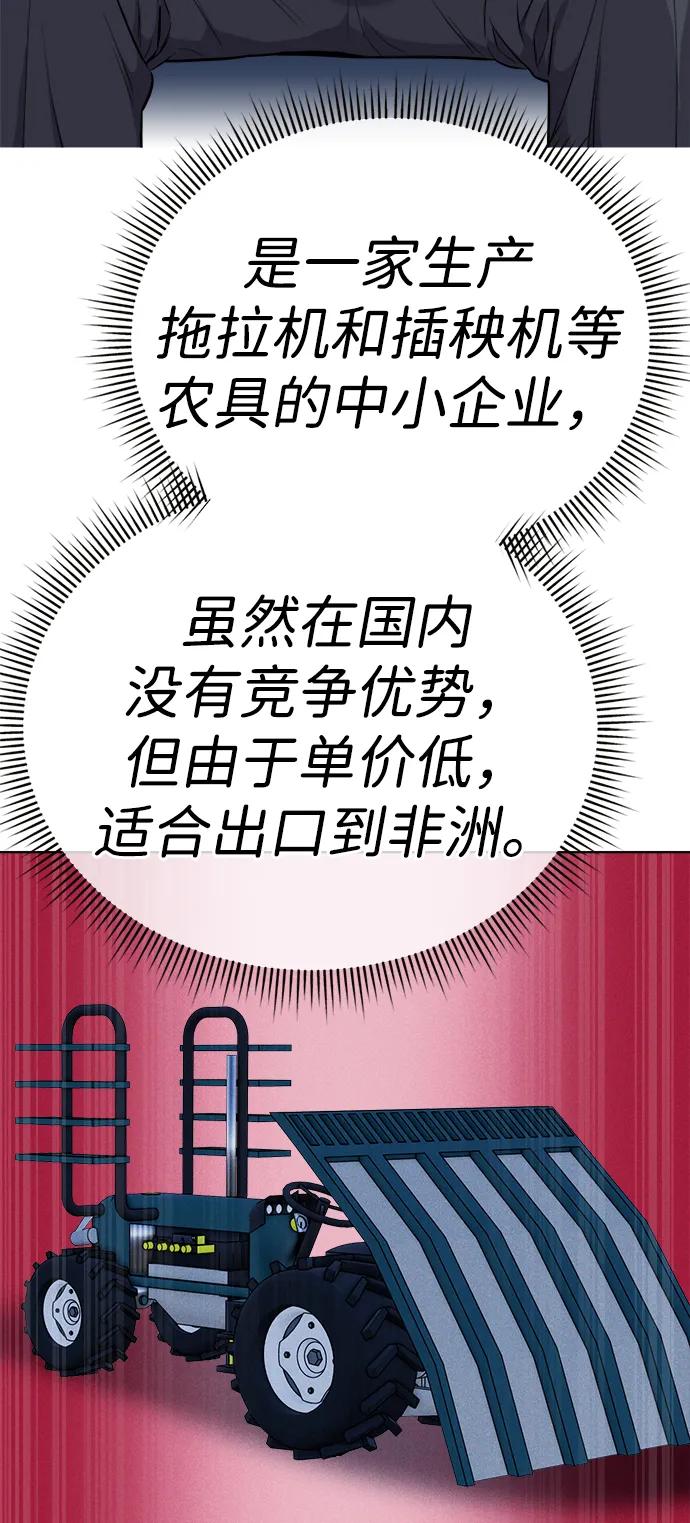 《新职员王小明》第17话 第38页