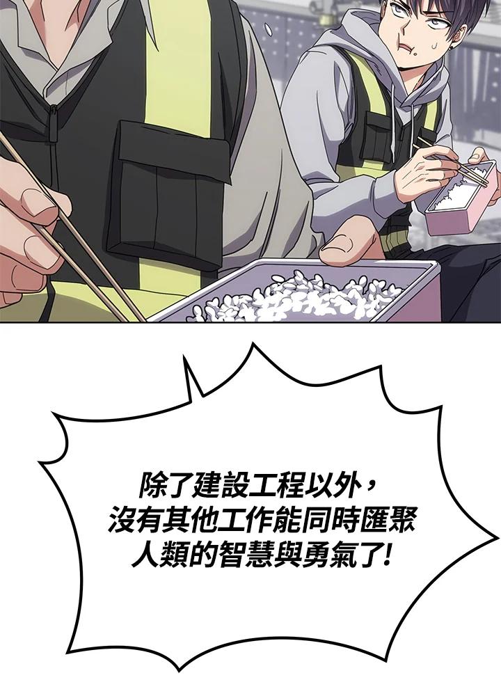 《感应者——记忆的碎片》第16话 第92页