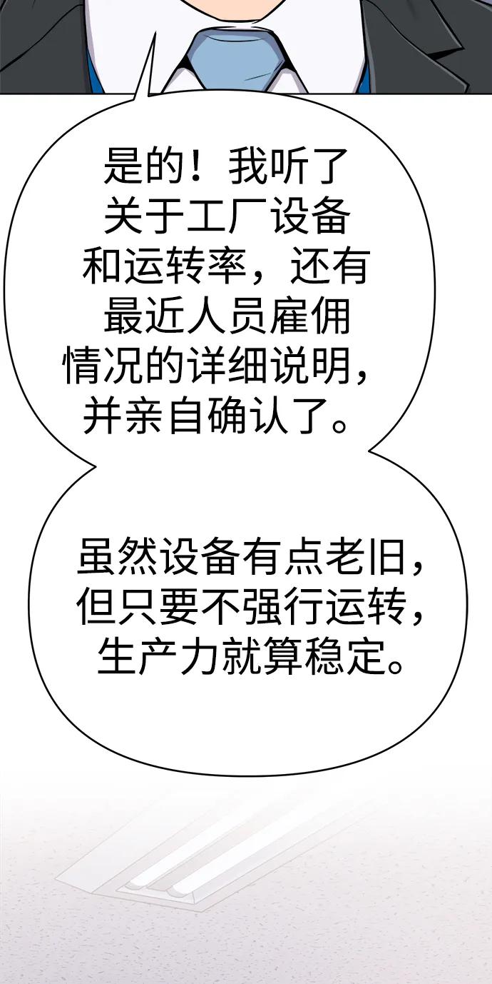 《新职员王小明》第17话 第69页