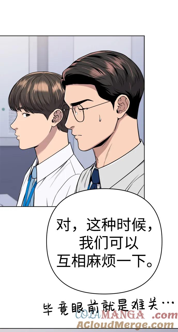 《新职员王小明》第17话 第7页