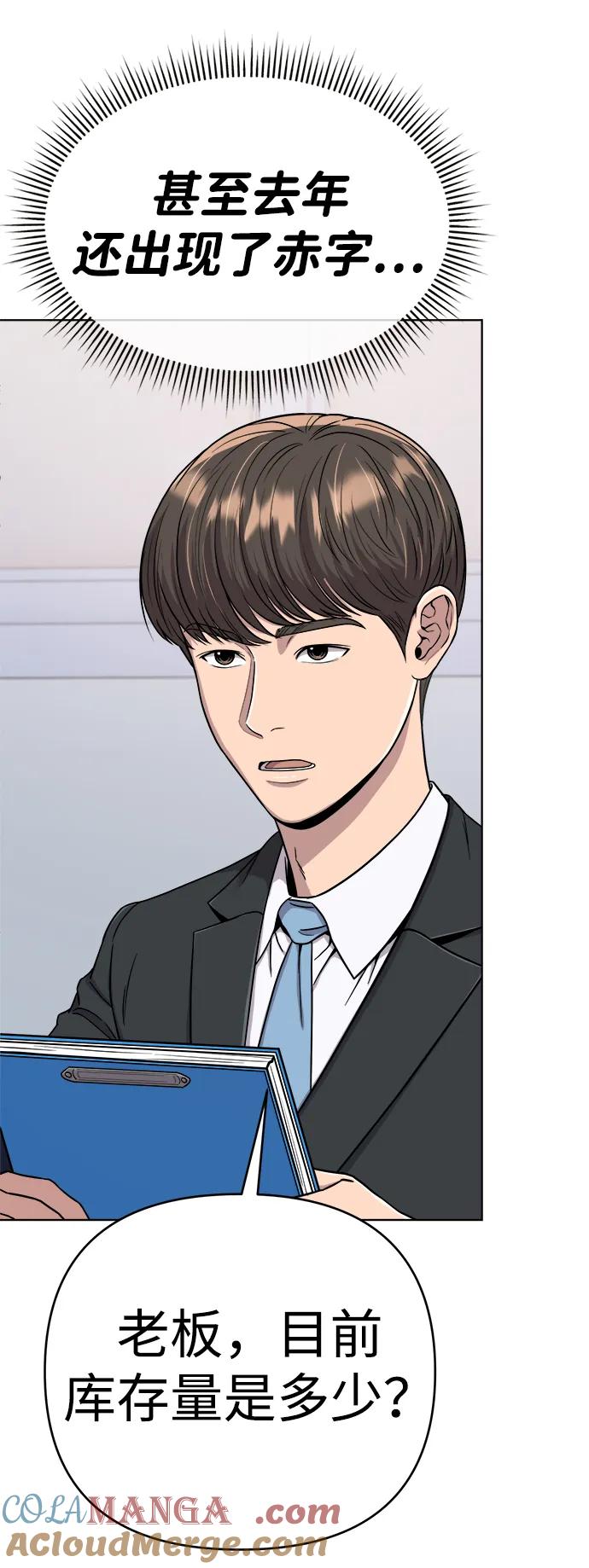 《新职员王小明》第17话 第40页