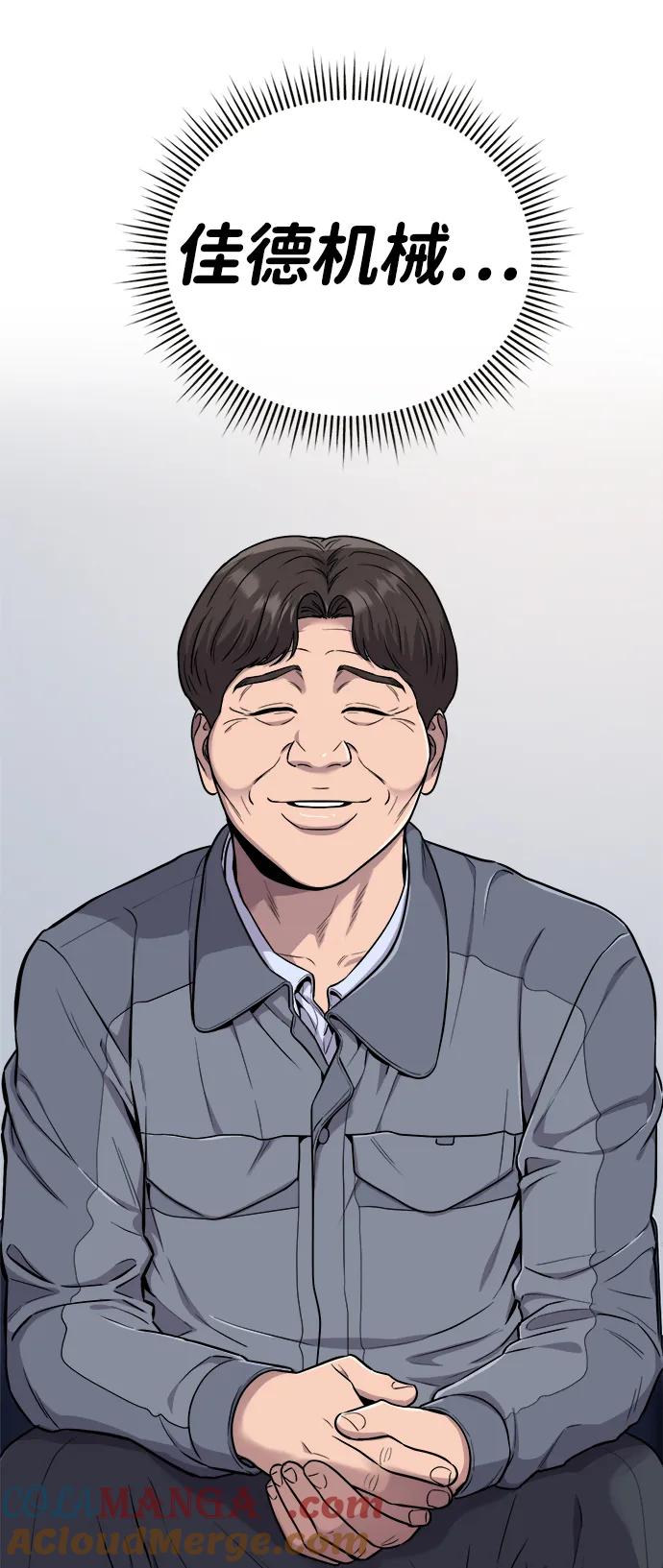 《新职员王小明》第17话 第37页