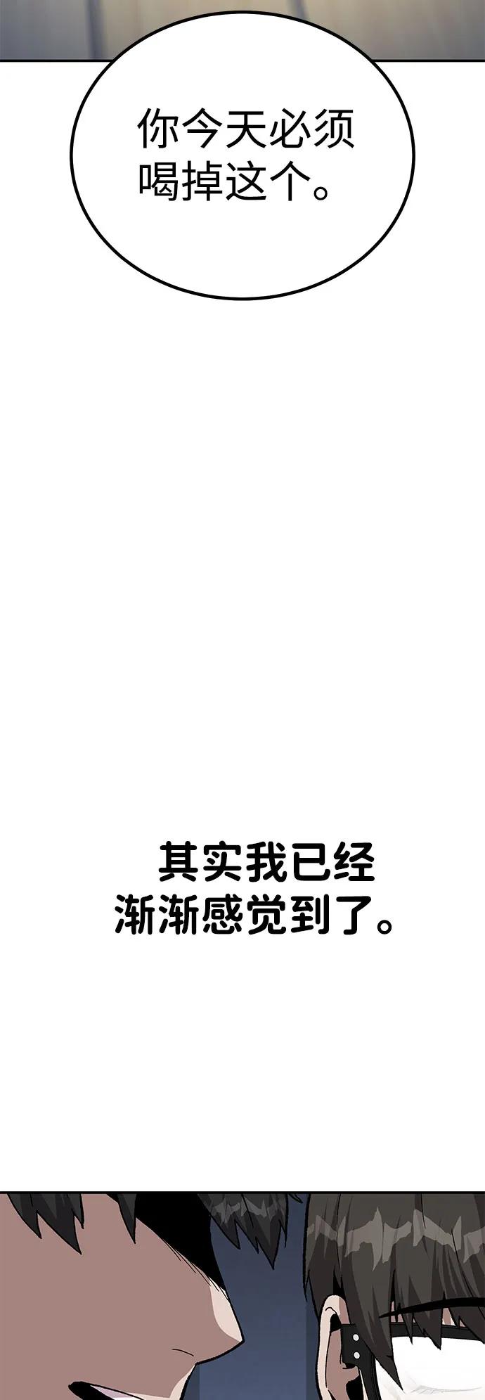 《钱途无限》[第17话] 隐藏实力的蠢X 第46页