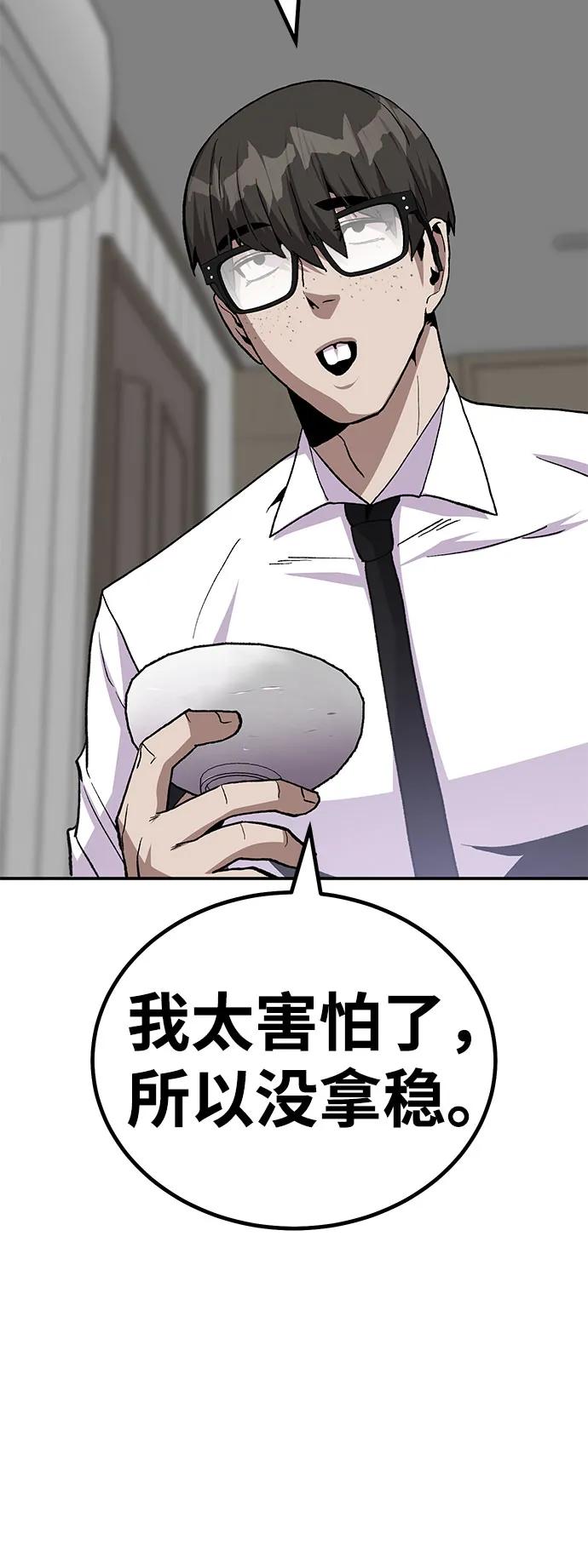 《钱途无限》[第17话] 隐藏实力的蠢X 第60页