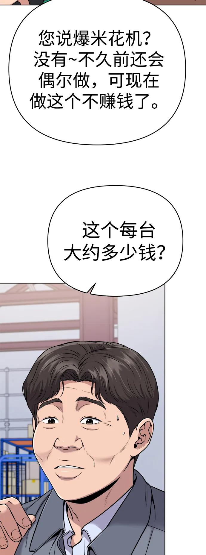 《新职员王小明》第17话 第62页