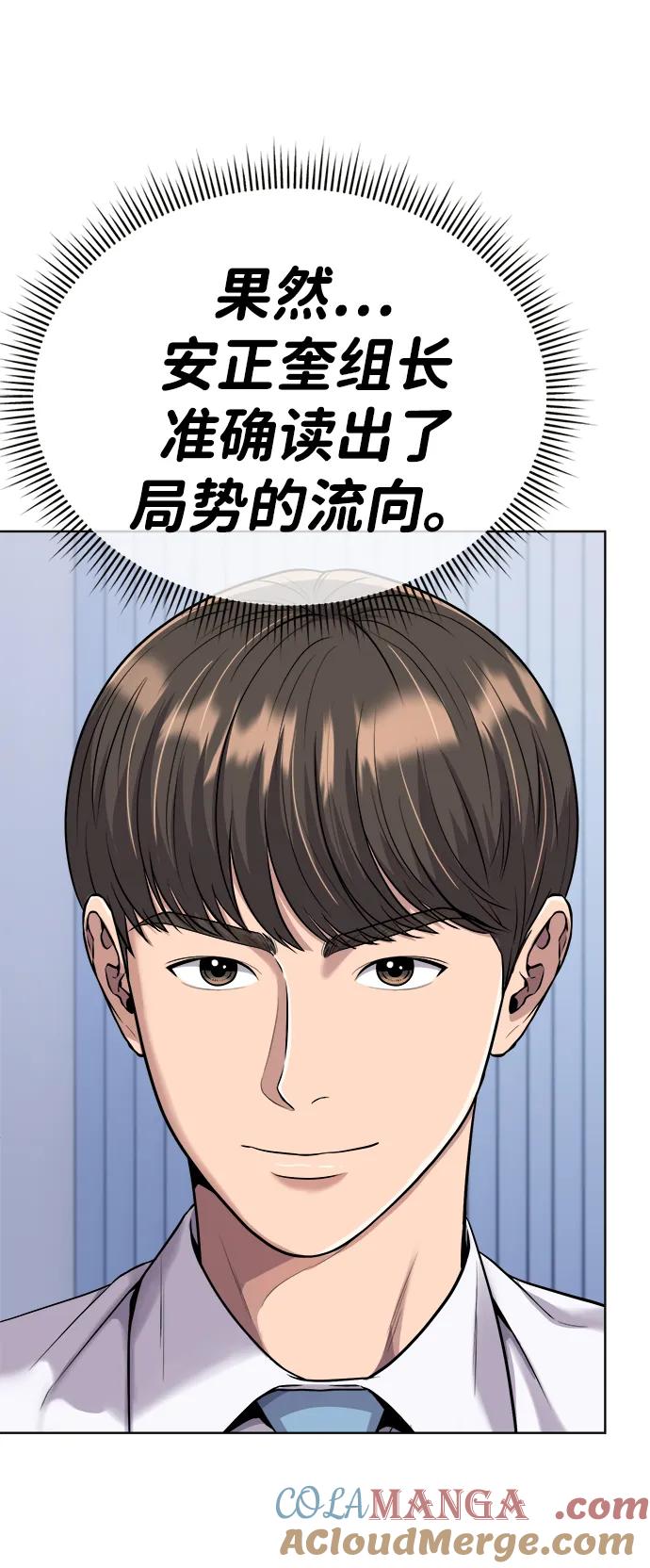 《新职员王小明》第17话 第13页