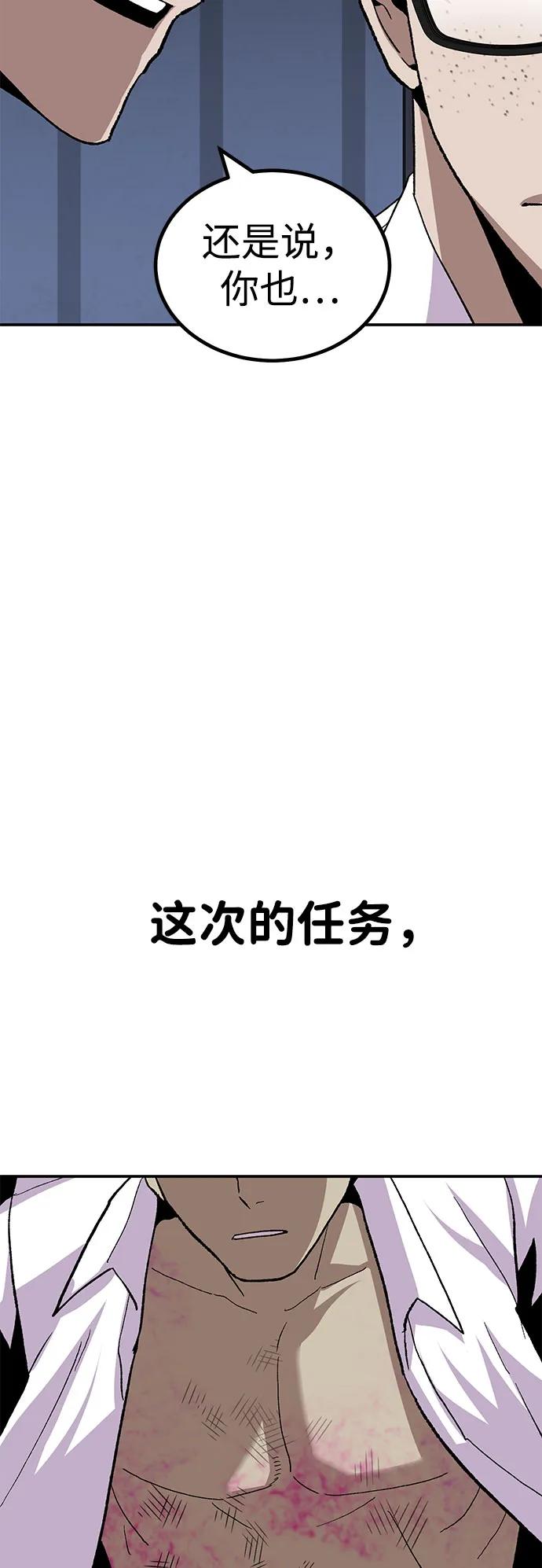 《钱途无限》[第17话] 隐藏实力的蠢X 第47页