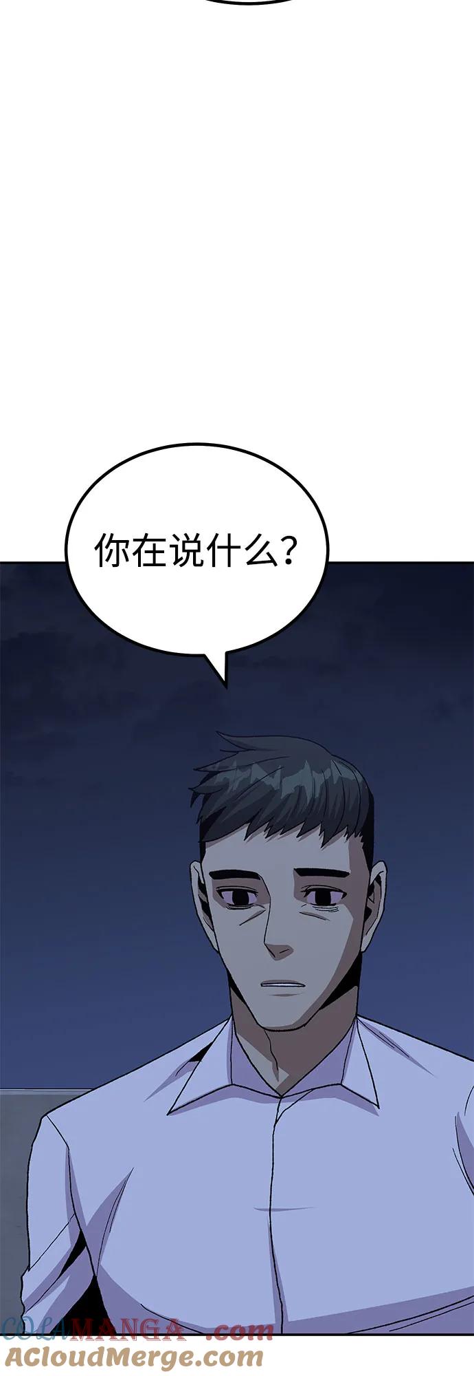 《钱途无限》[第17话] 隐藏实力的蠢X 第113页