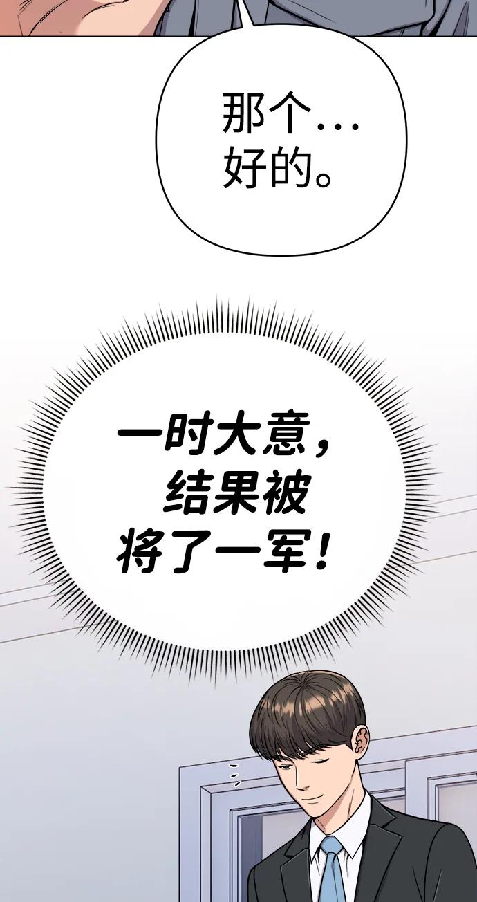 《新职员王小明》第17话 第53页