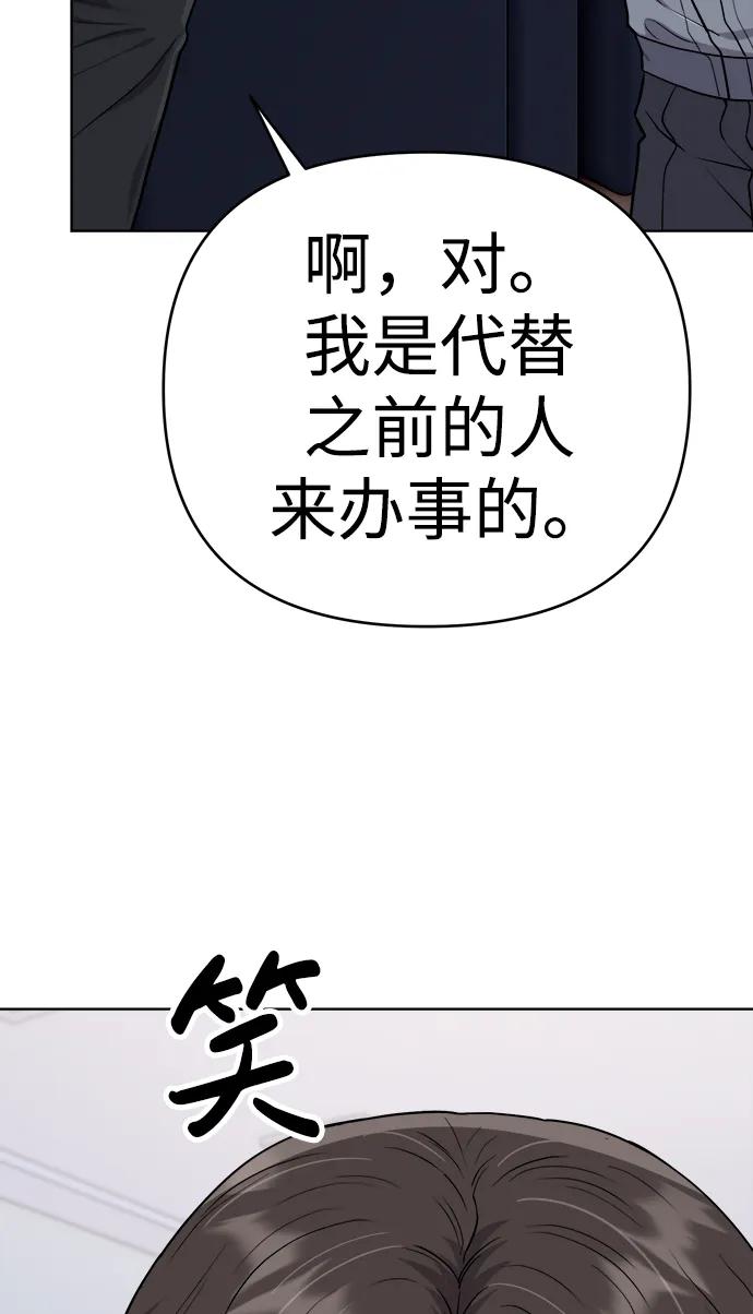 《新职员王小明》第17话 第32页